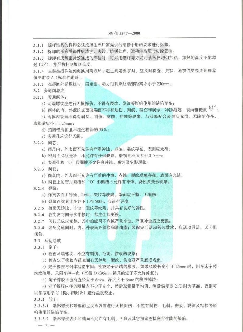SY/T 5547-2000 螺杆钻具使用、维修和管理