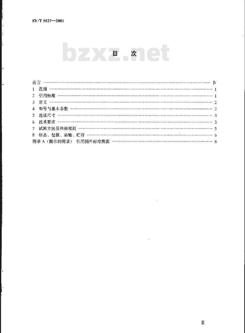 SY/T 5527-2001 石油钻机主要提升设备