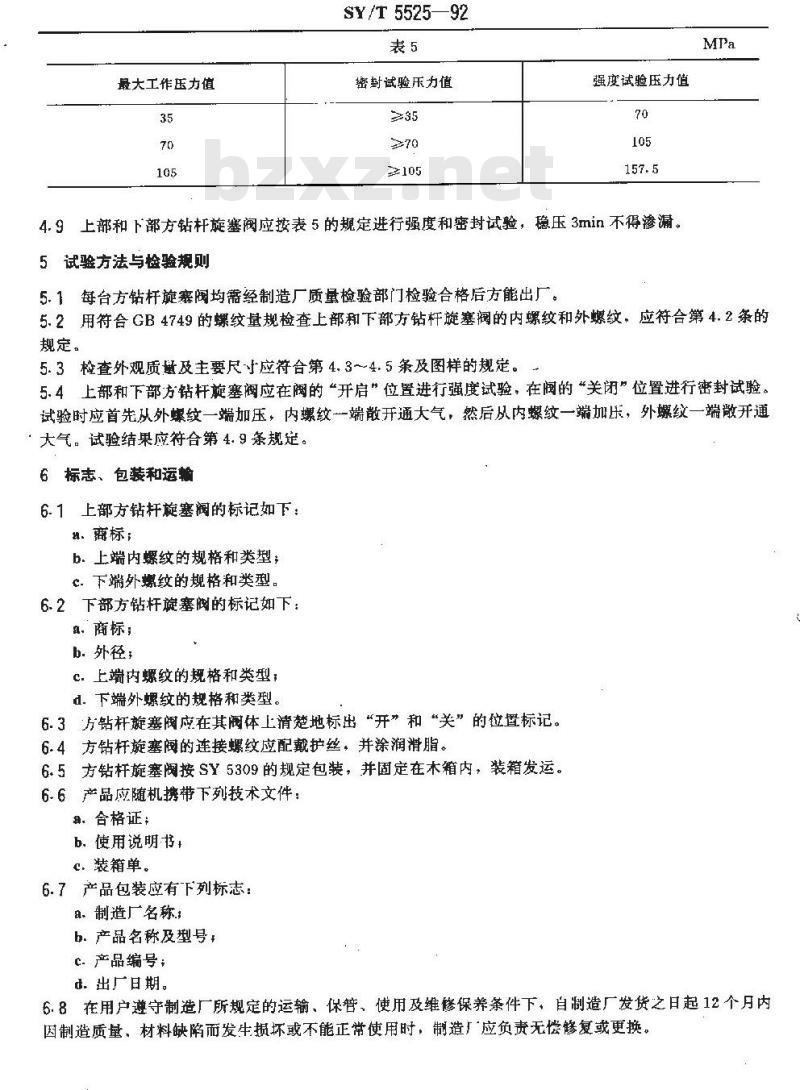 SY/T 5525-1992 旋转钻井设备 上部和下部方钻杆旋塞阀