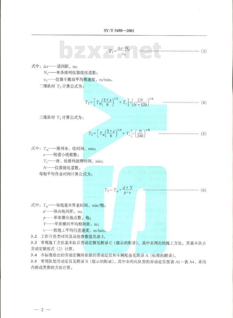 SY/T 5498-2001 车装钻地震勘探劳动定额