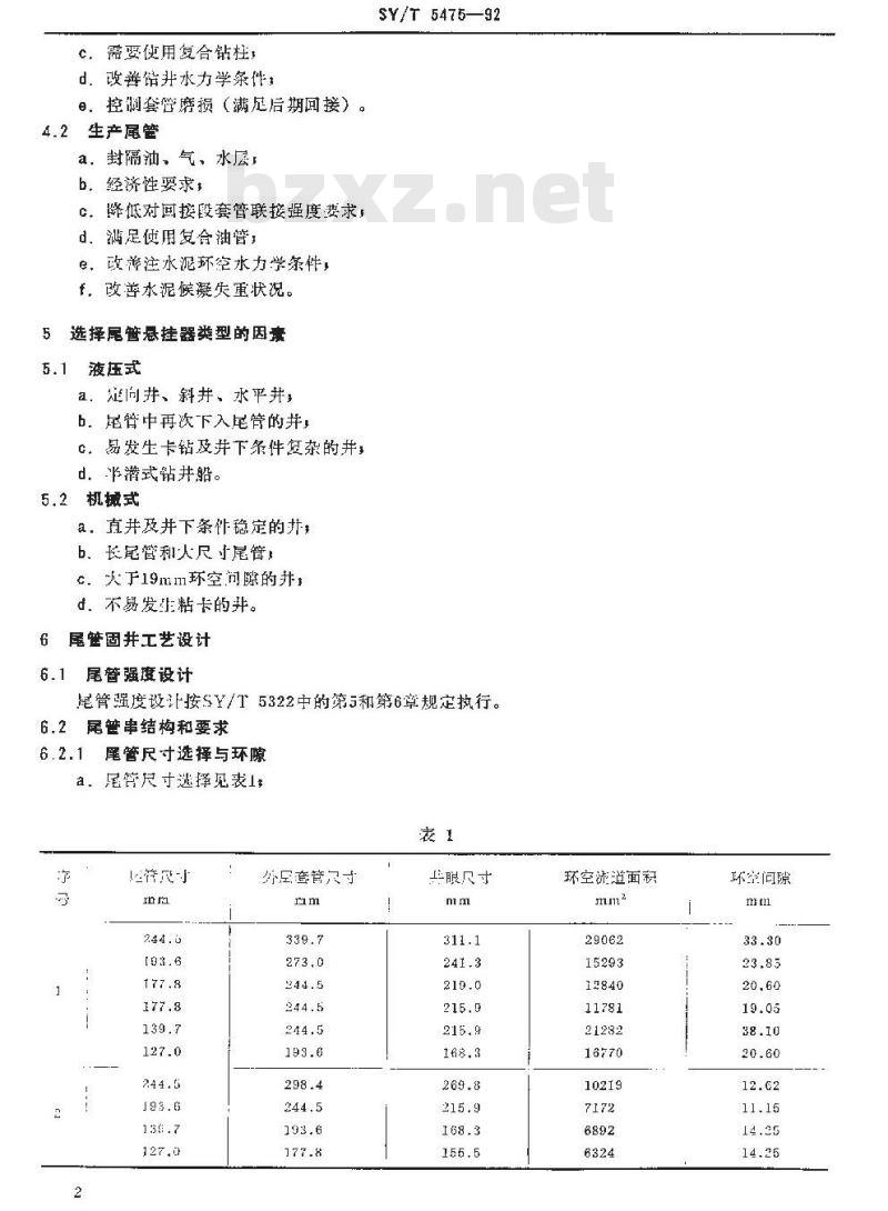 SY/T 5475-1992 尾管固井技术要求