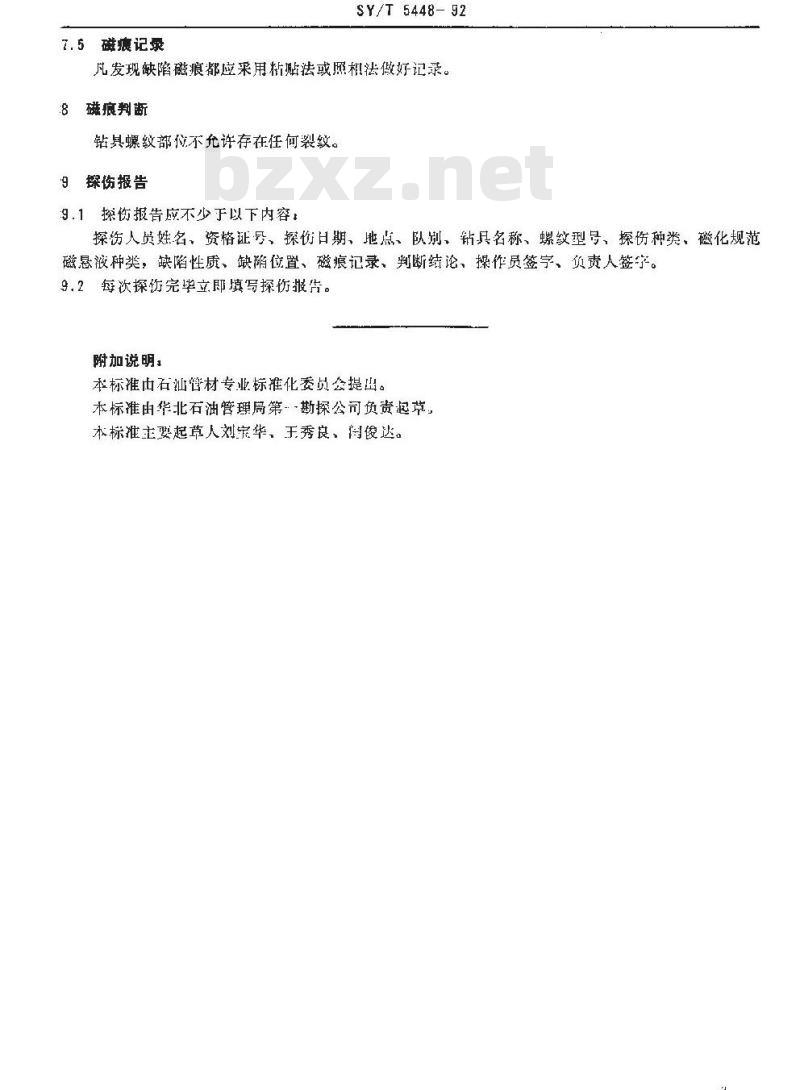 SY/T 5448-1992 油井管无损检测方法 钻具螺纹磁粉探伤
