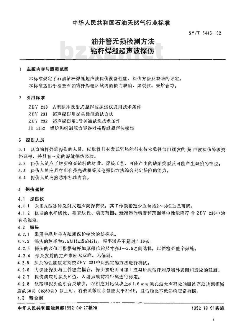 SY/T 5446-1992 油井管无损检测方法 钻杆焊缝超声波探伤