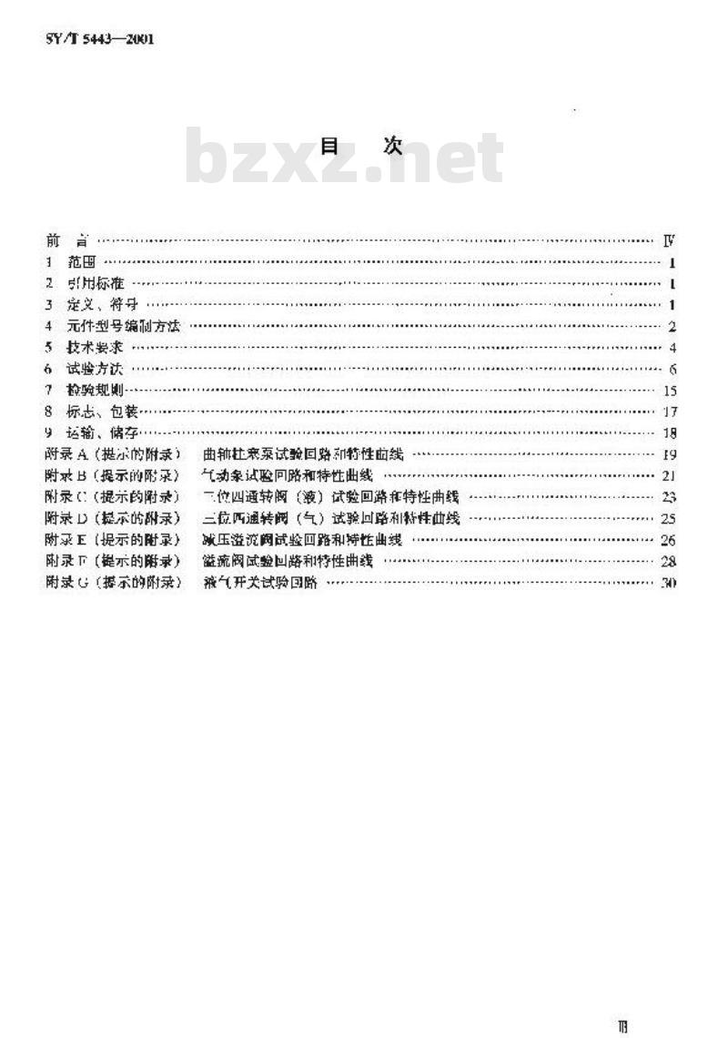 SY/T 5443-2001 地面防喷器控制装置专用液压气动元件
