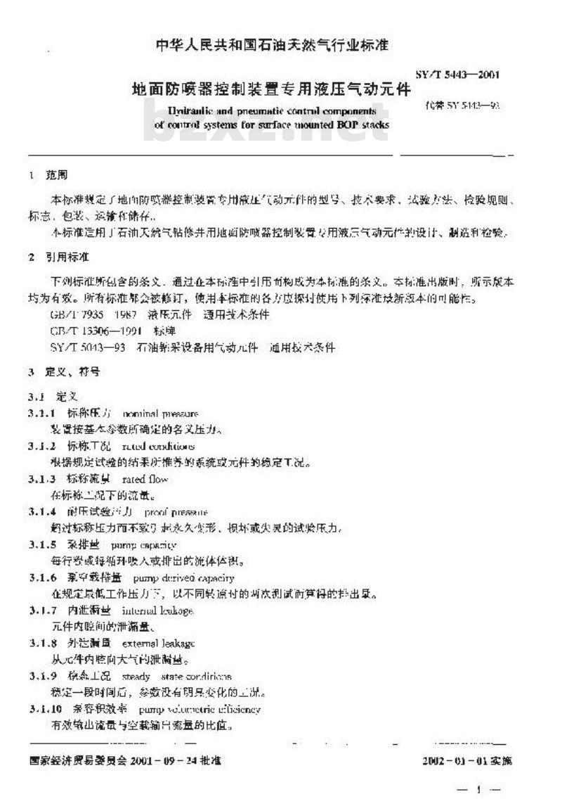 SY/T 5443-2001 地面防喷器控制装置专用液压气动元件