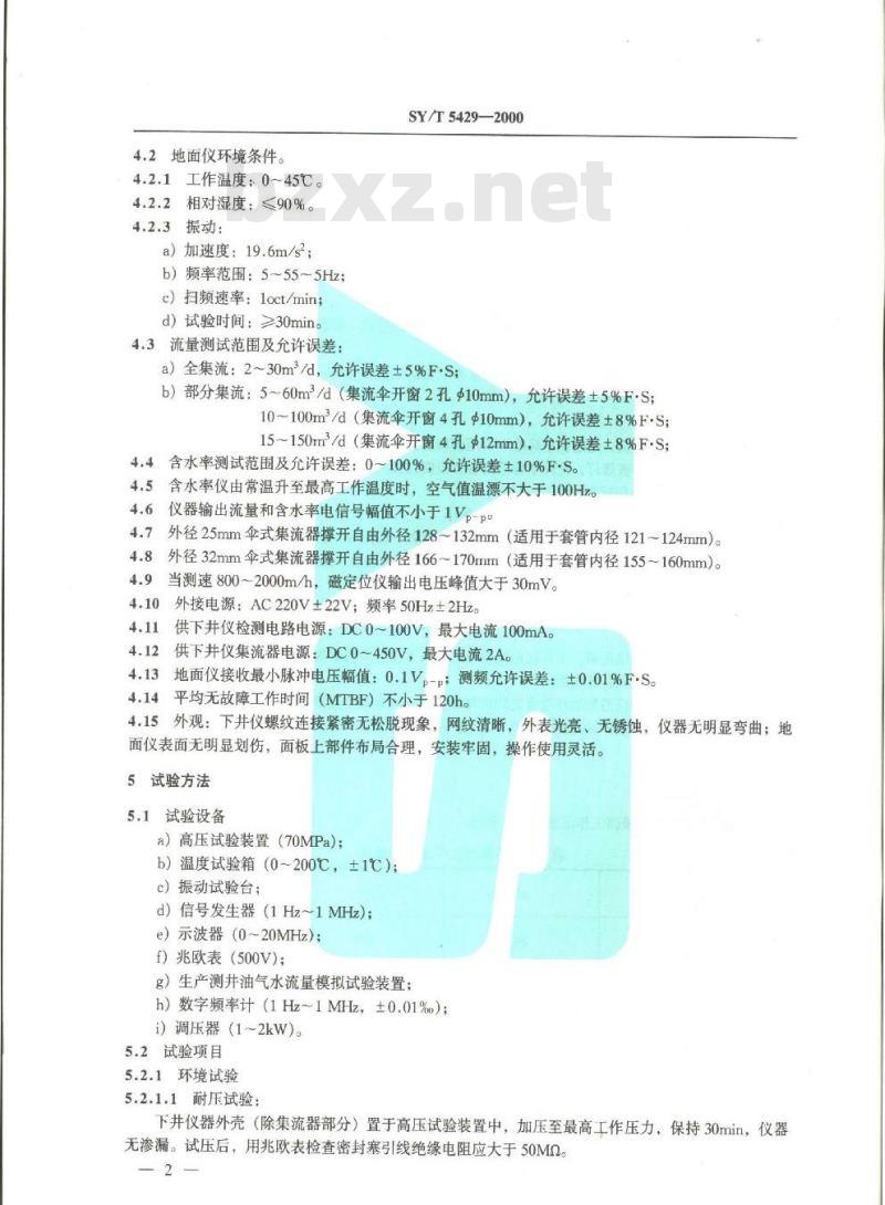 SY/T 5429-2000 小直径流量含水测试仪