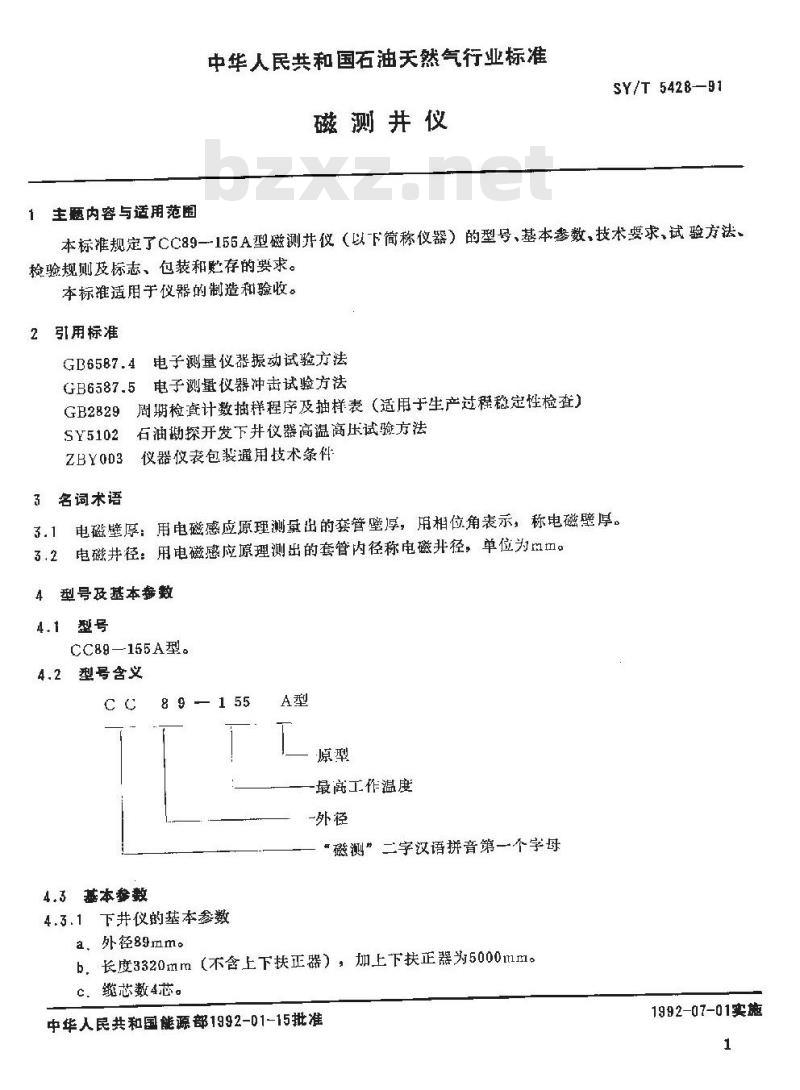 SY/T 5428-1991 磁测井仪