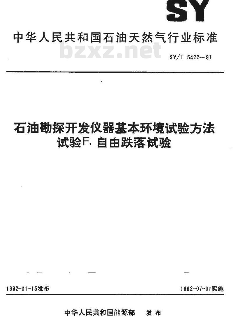 SY/T 5422-1991 石油勘探开发仪器基本环境试验方法 试验F：自由跌落试验