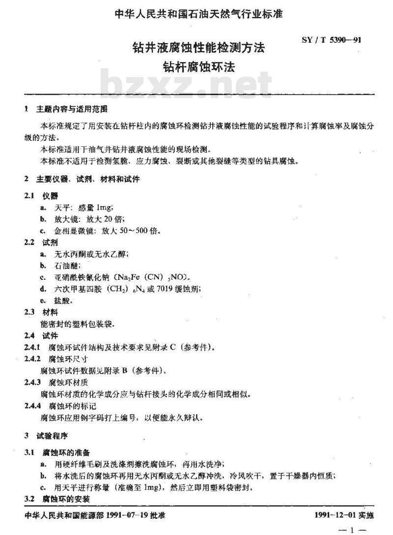 SY/T 5390-1991 钻井液腐蚀性能检测方法 钻杆腐蚀环法