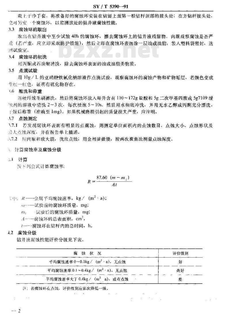 SY/T 5390-1991 钻井液腐蚀性能检测方法 钻杆腐蚀环法