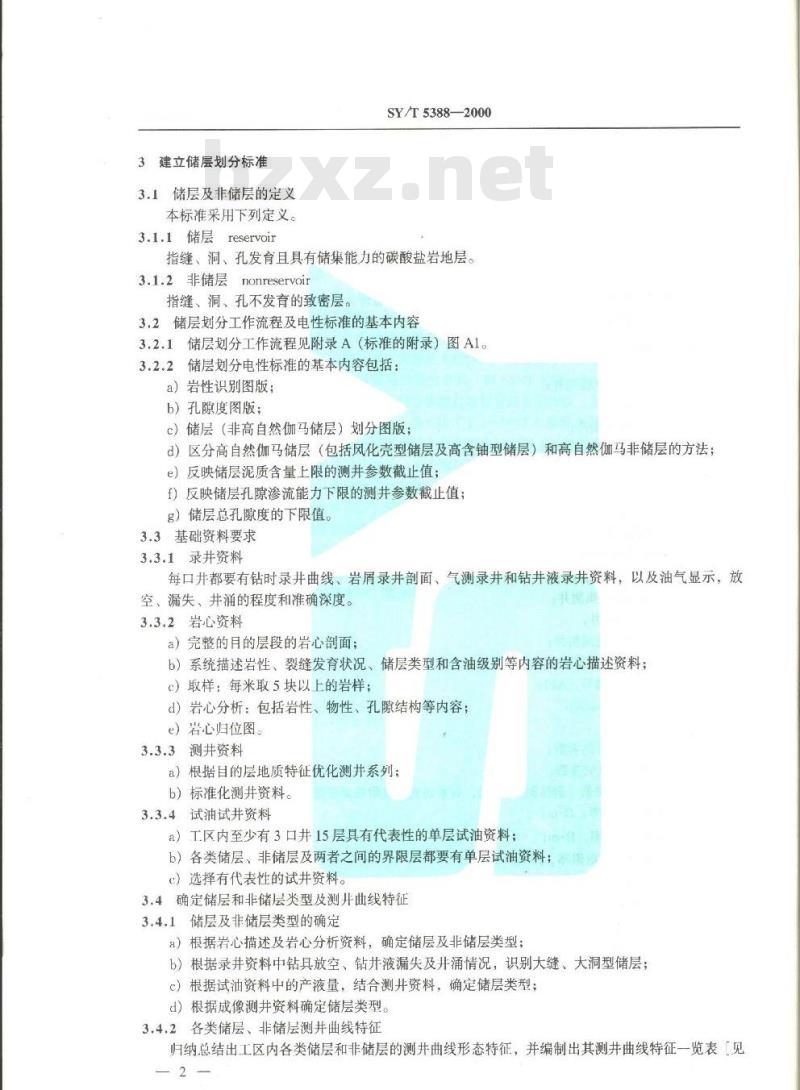 SY/T 5388-2000 碳酸盐岩储层的划分方法