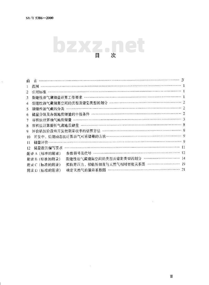SY/T 5386-2000 石油探明储量计算细则 裂缝性油气藏部分