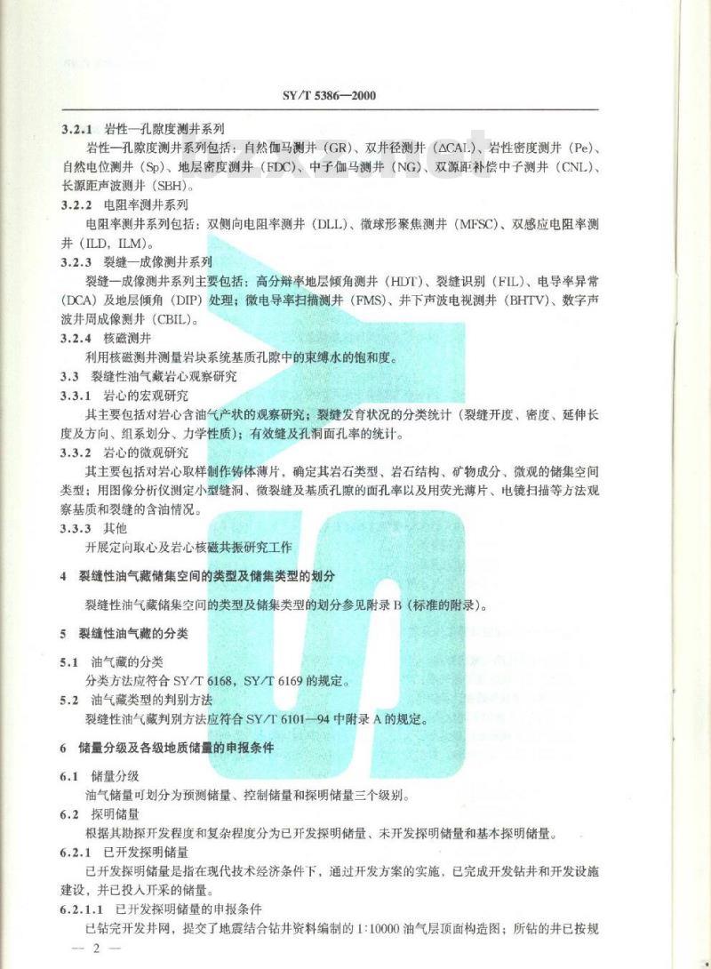 SY/T 5386-2000 石油探明储量计算细则 裂缝性油气藏部分