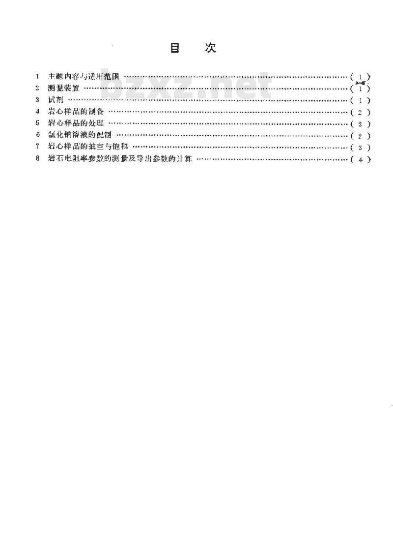SY/T 5385-1991 岩石电阻率参数实验室测量及计算方法