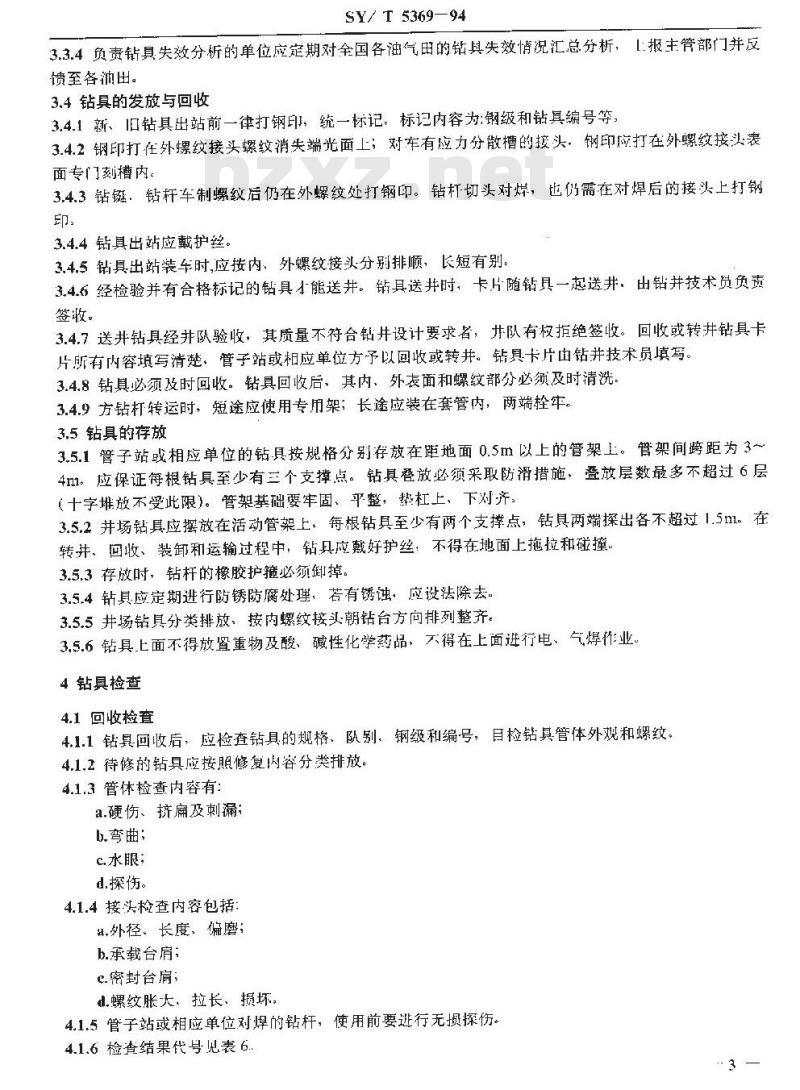 SY/T 5369-1994 石油钻具的管理与使用 方钻杆、钻杆、钻铤