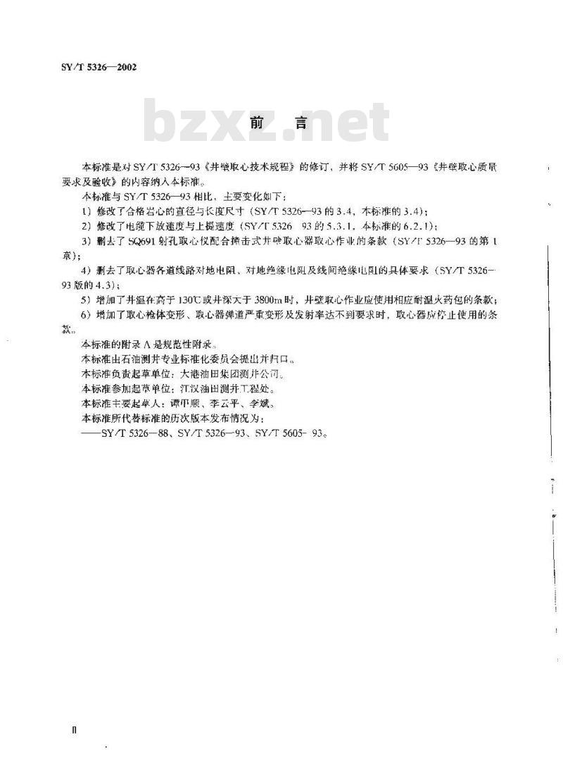 SY/T 5326-2002 撞击式井壁取心技术规程