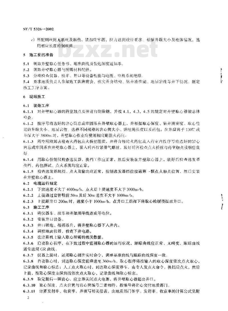 SY/T 5326-2002 撞击式井壁取心技术规程