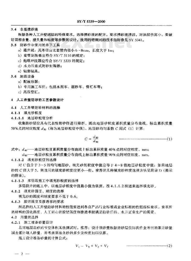 SY/T 5339-2000 人工井壁防砂推荐作法