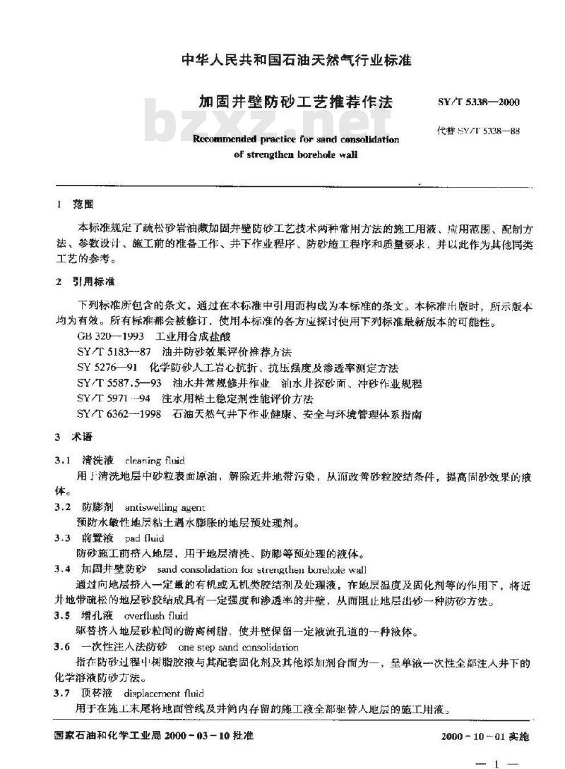 SY/T 5338-2000 加固井壁防砂工艺推荐作法