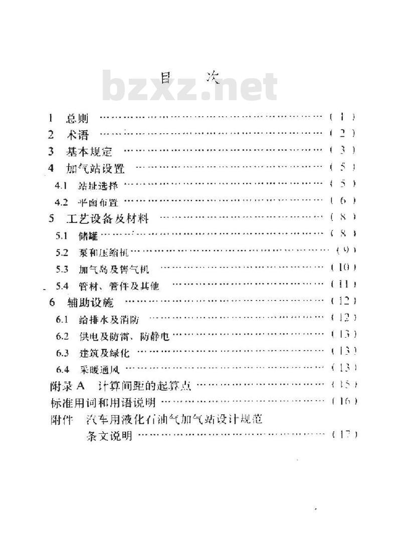 SY 0093-1998 汽车用液化石油气加气站设计规范