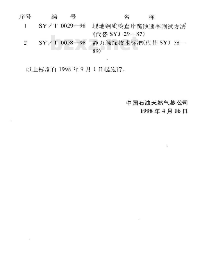 SY 0093-1998 汽车用液化石油气加气站设计规范