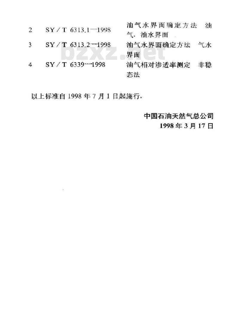 SY 0092-1998 汽车用压缩天然气加气站设计规范