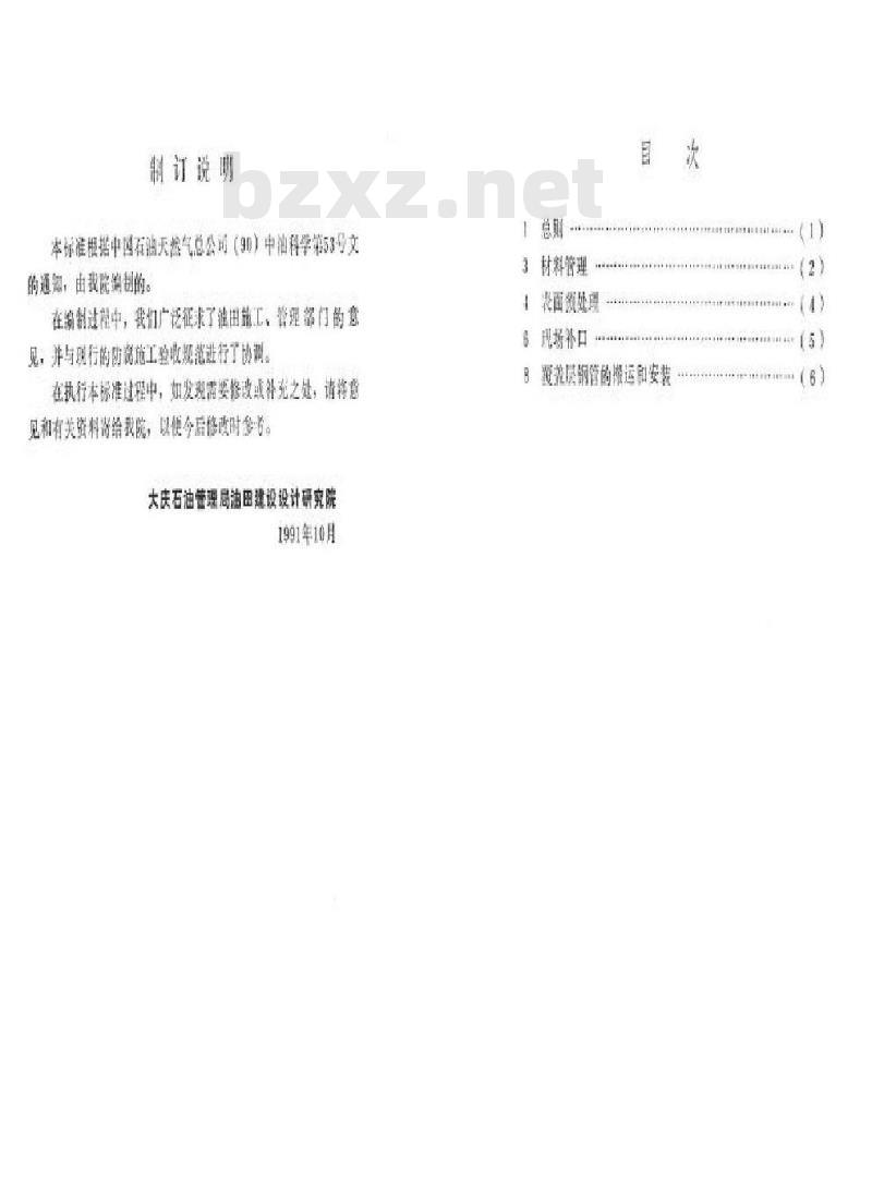 SY 0061-1992 埋地钢质管道外壁涂敷有机覆盖层技术规定