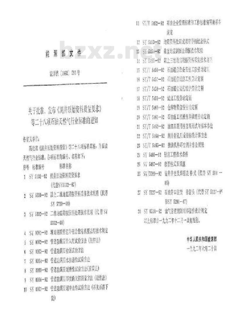 SY 0061-1992 埋地钢质管道外壁涂敷有机覆盖层技术规定