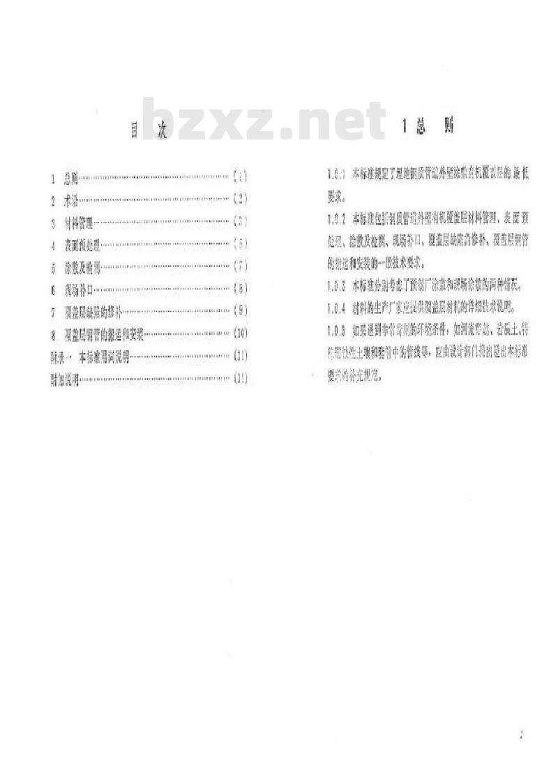 SY 0061-1992 埋地钢质管道外壁涂敷有机覆盖层技术规定
