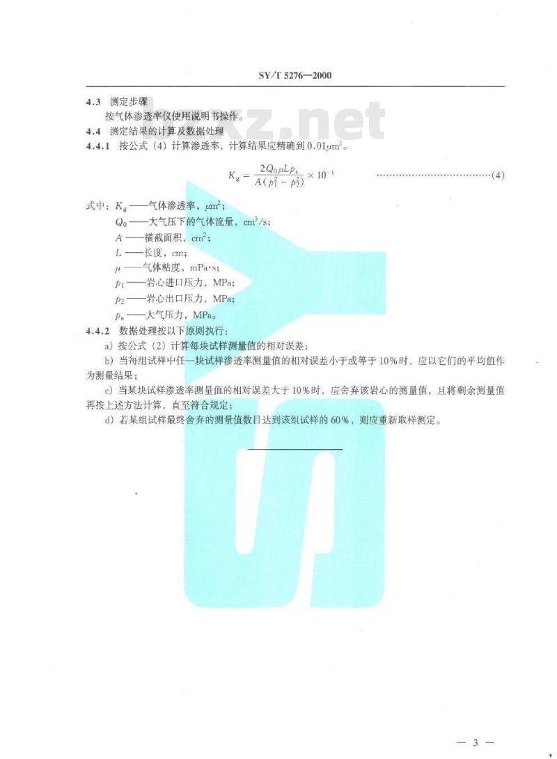 SY/T 5276-2000 化学防砂人工岩心抗折强度、抗压强度及气体渗透率的测定