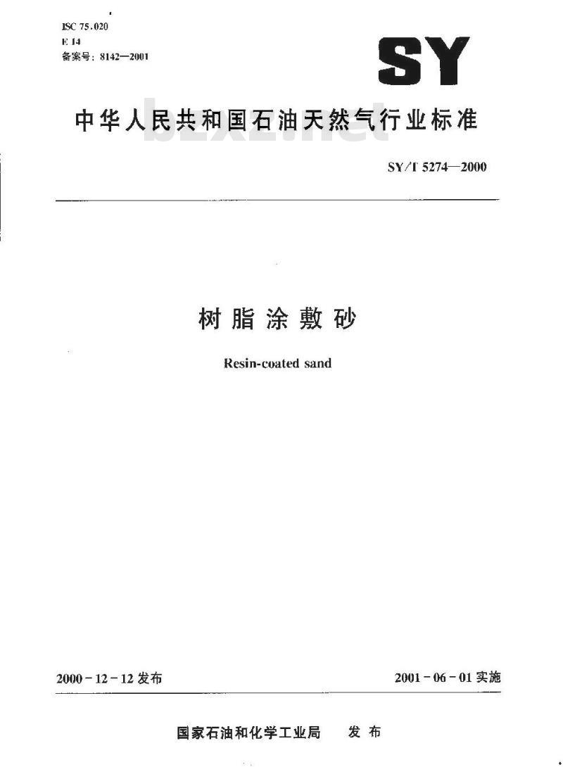 SY/T 5274-2000 树脂涂敷砂