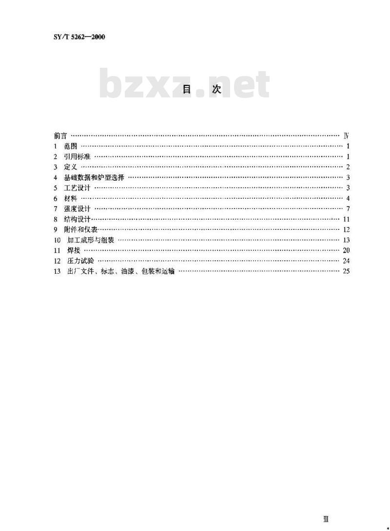SY/T 5262-2000 火筒式加热炉规范