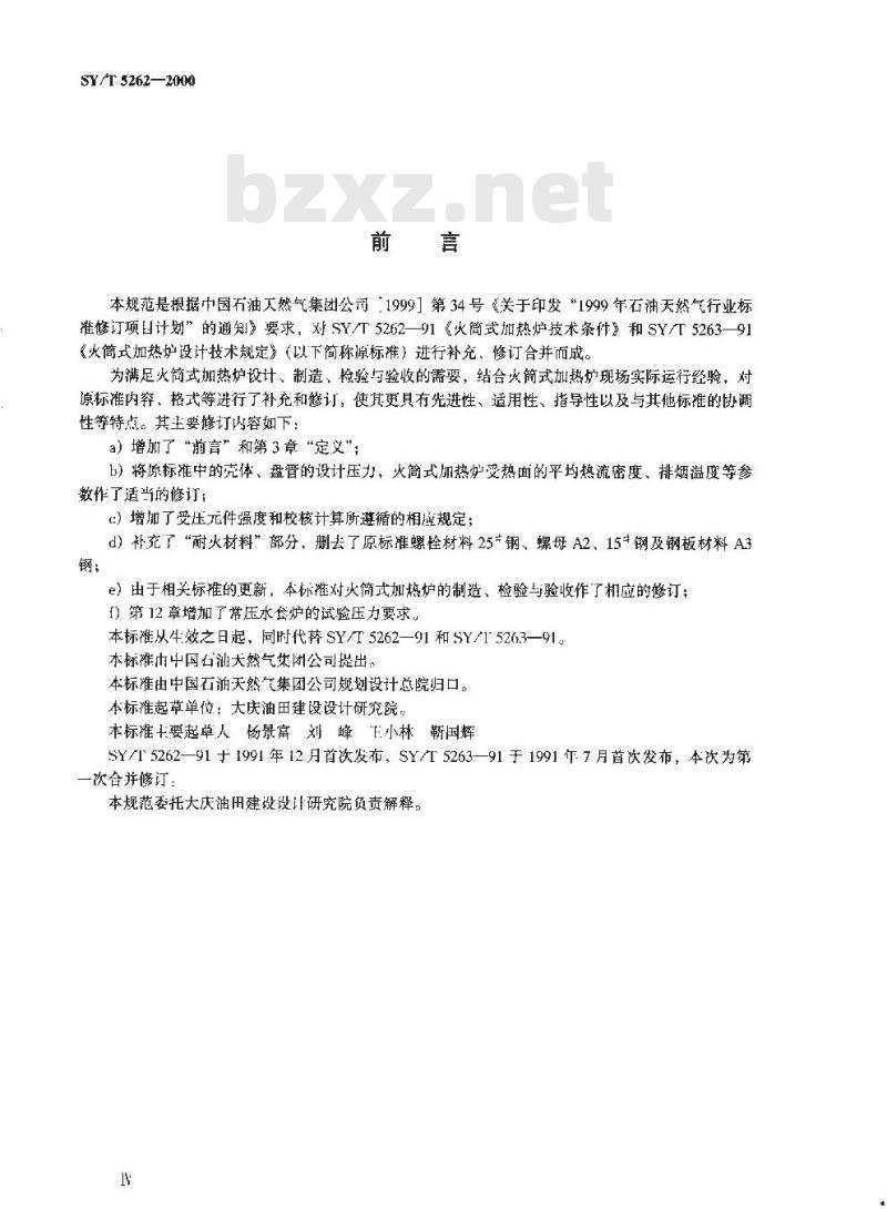 SY/T 5262-2000 火筒式加热炉规范