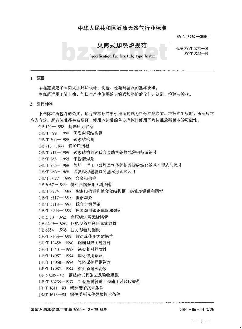 SY/T 5262-2000 火筒式加热炉规范