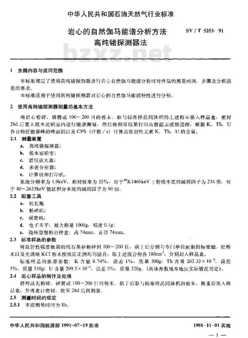 SY/T 5253-1991 岩心的自然伽马能谱分析方法 高纯锗探测器法