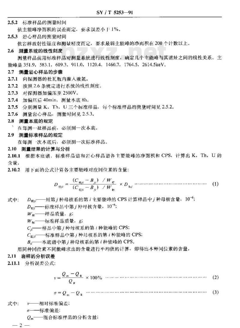 SY/T 5253-1991 岩心的自然伽马能谱分析方法 高纯锗探测器法