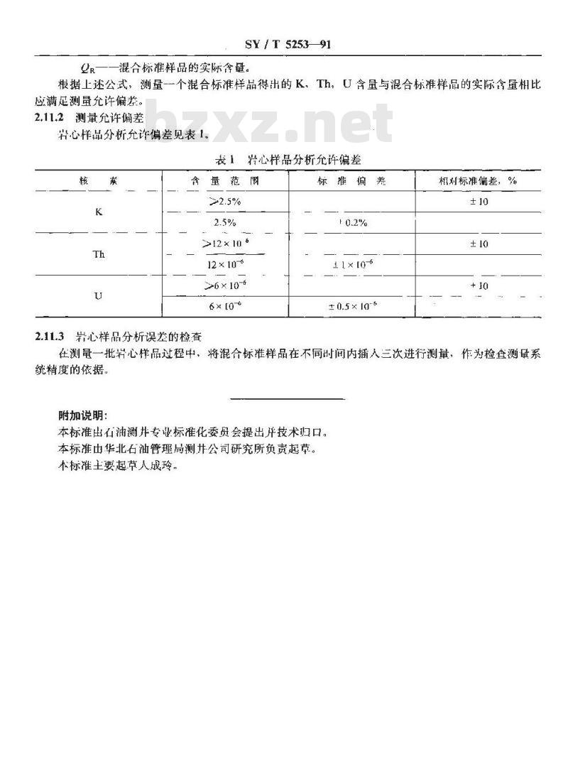 SY/T 5253-1991 岩心的自然伽马能谱分析方法 高纯锗探测器法