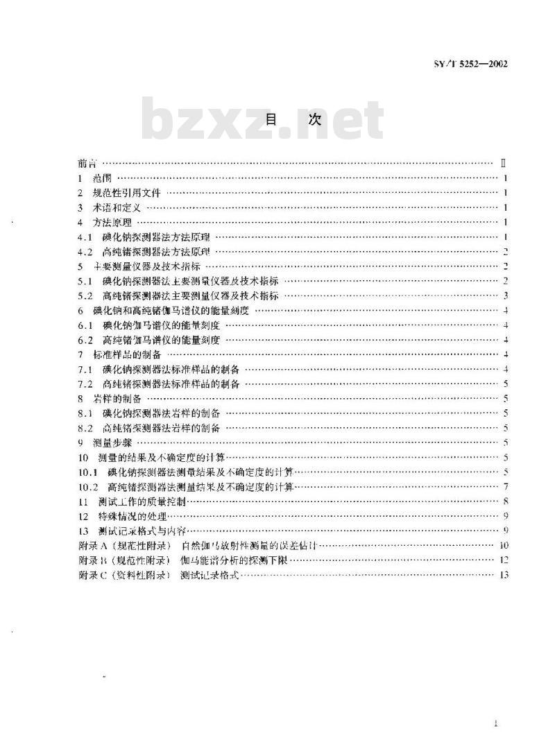 SY/T 5252-2002 岩样的自然伽马能谱分析方法