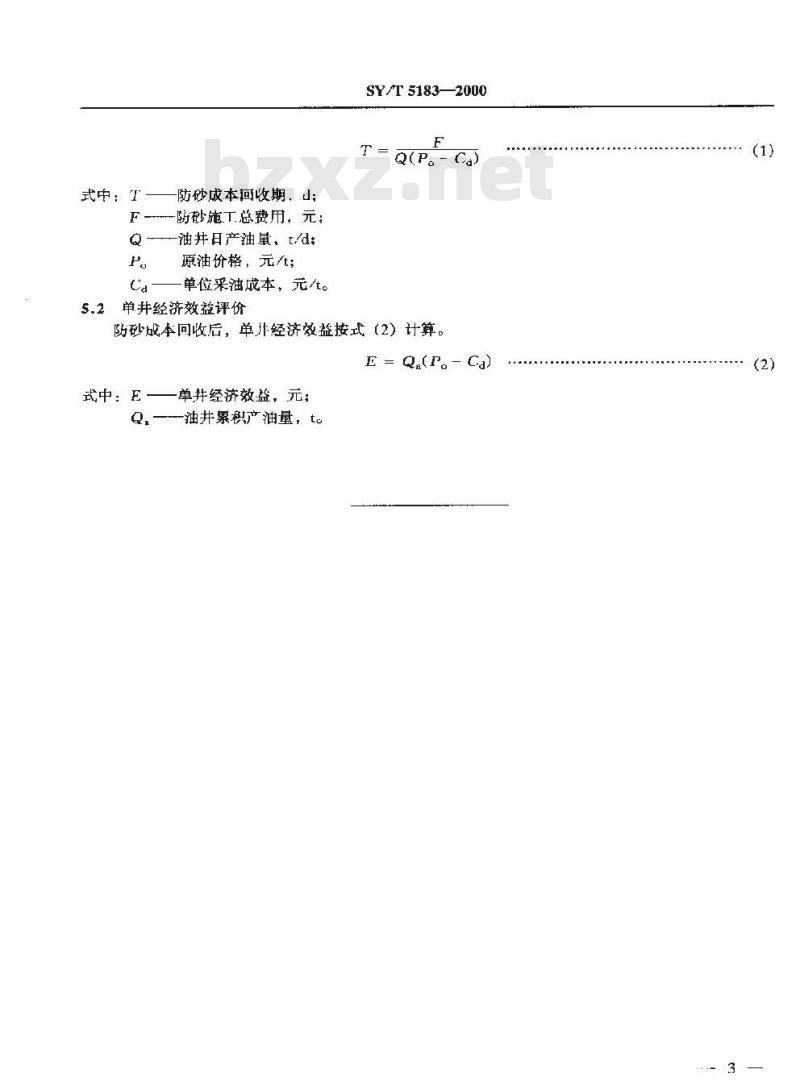 SY/T 5183-2000 油井防砂效果评价方法