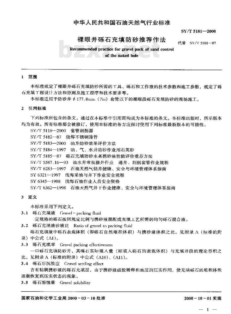 SY/T 5181-2000 裸眼井砾石充填防砂推荐作法