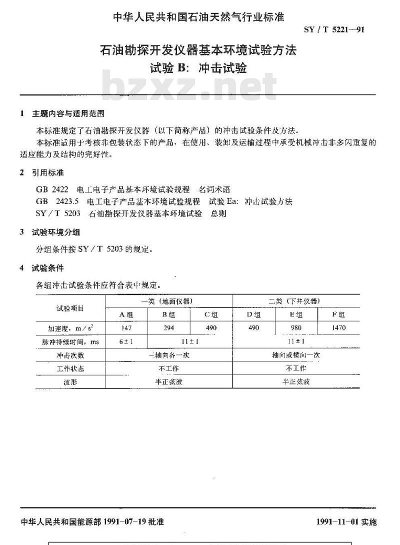 SY/T 5221-1991 石油勘探开发仪器基本环境试验方法 试验B： 冲击试验