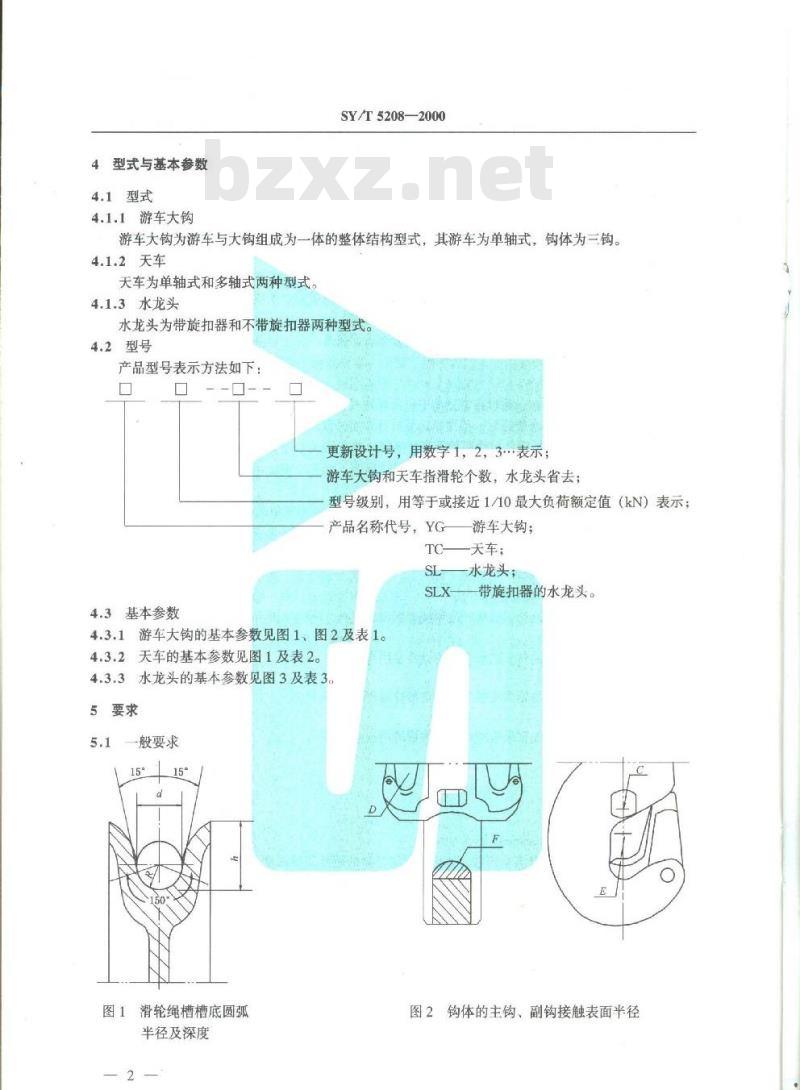 SY/T 5208-2000 石油修井主要提升设备