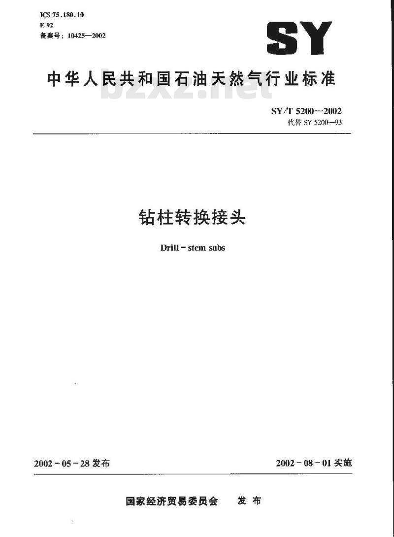 SY/T 5200-2002 钻柱转换接头