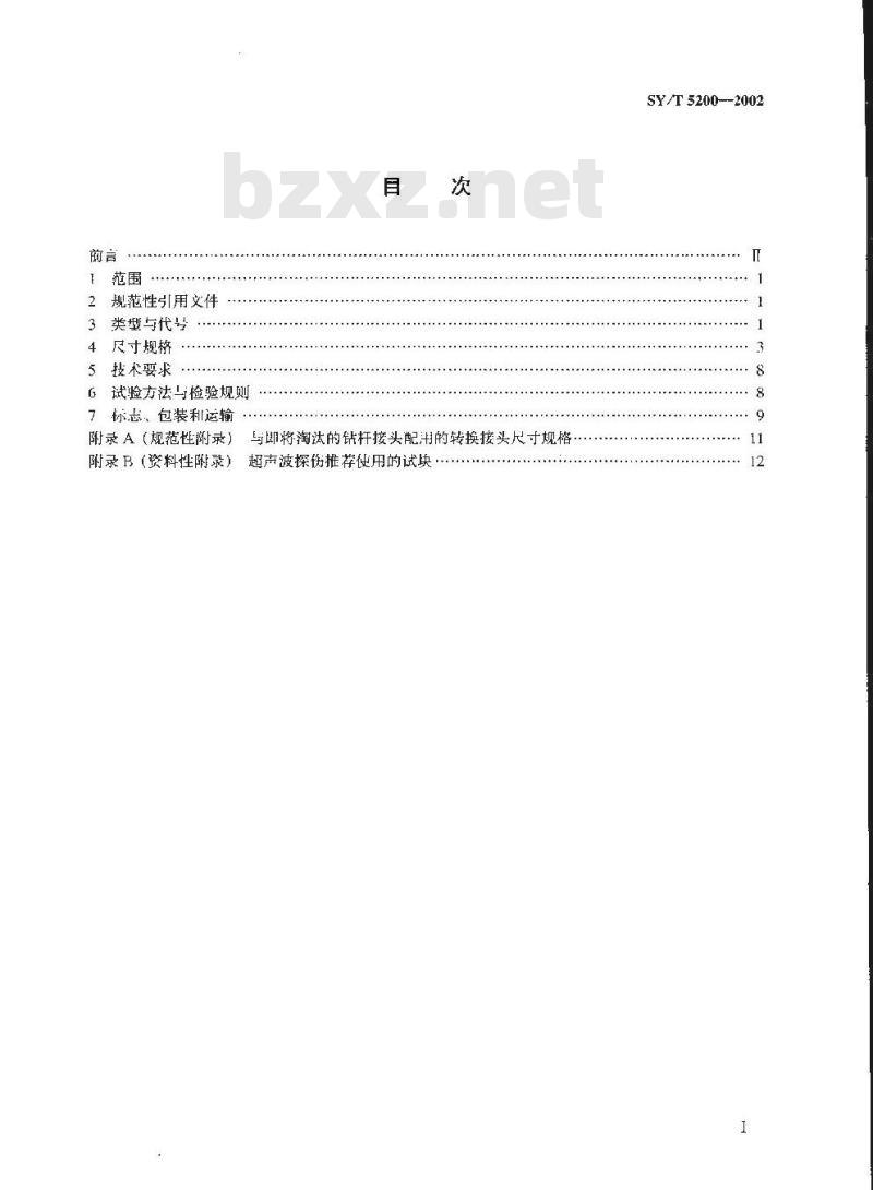 SY/T 5200-2002 钻柱转换接头
