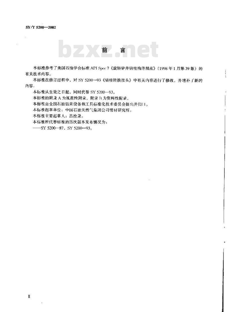 SY/T 5200-2002 钻柱转换接头