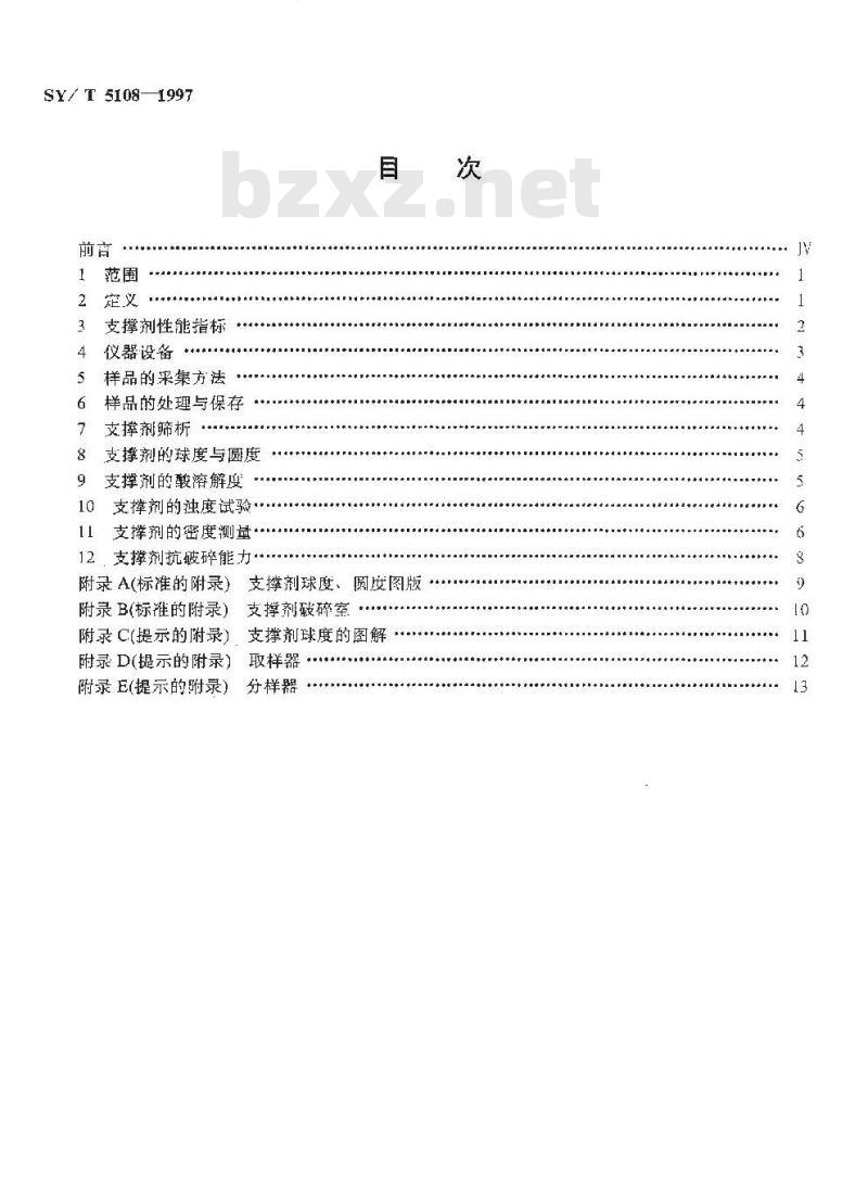 SY/T 5108-1997 压裂支撑剂性能测试推荐方法
