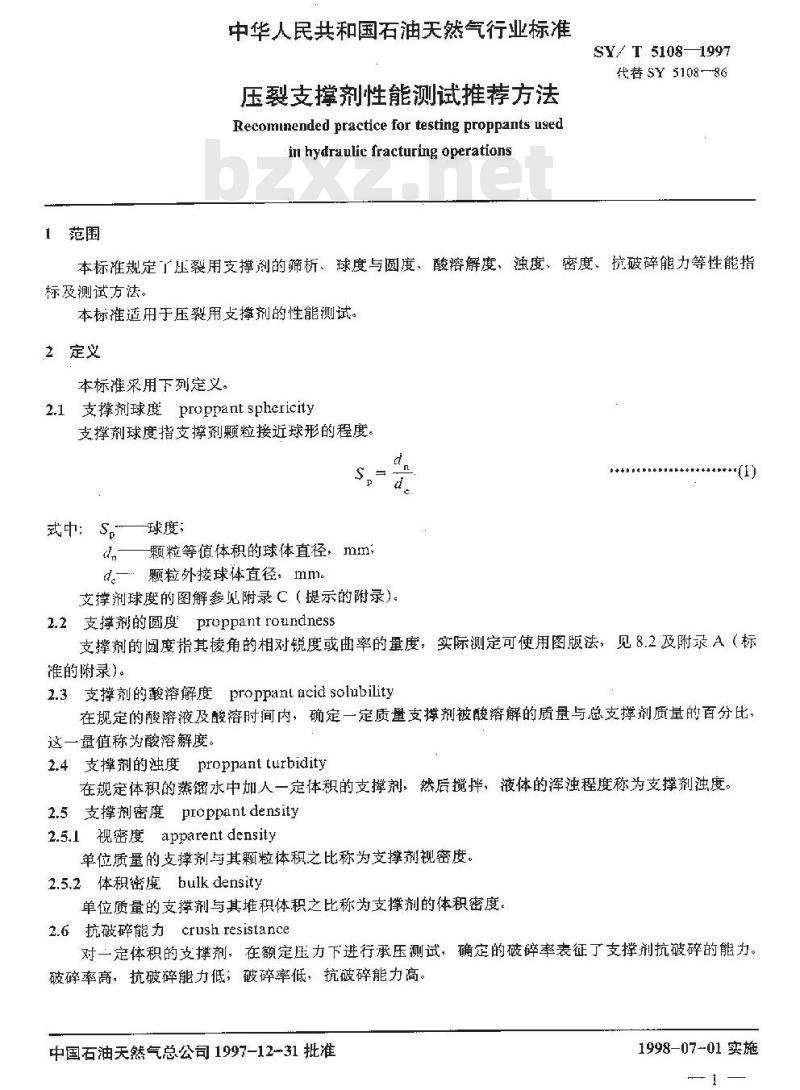 SY/T 5108-1997 压裂支撑剂性能测试推荐方法