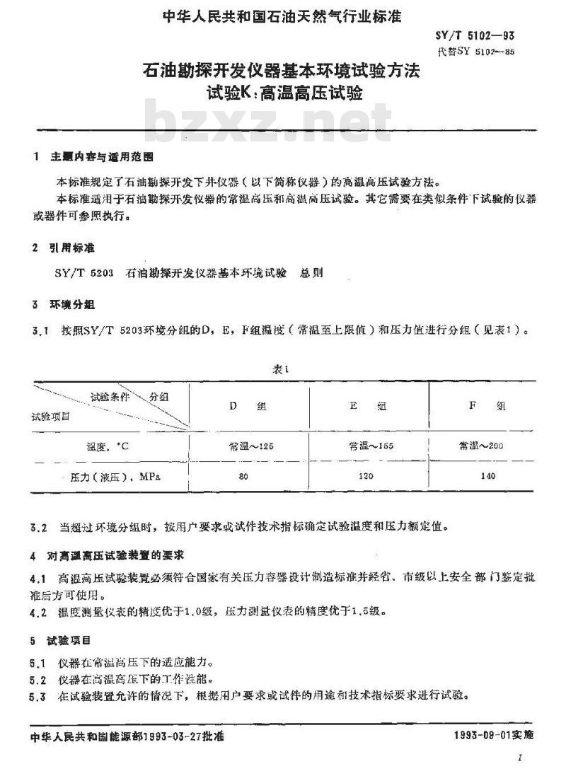 SY/T 5102-1993 石油勘探开发仪器基本环境试验方法 试验K： 高温高压试验