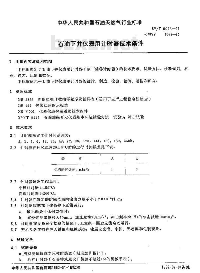 SY/T 5098-1991 石油下井仪表用计时器技术条件