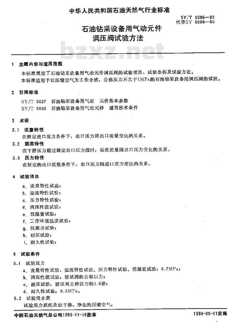 SY/T 5096-1993 石油钻采设备用气动元件 调压阀试验方法